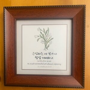 Inspirational Framed Quote Bible Verse in English Korean Wall Decor